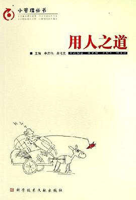 用人之道 pdf epub mobi 电子书 下载