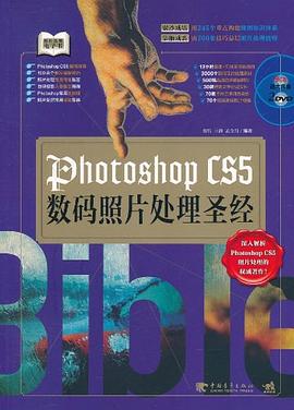 Photoshop CS5数码照片处理圣经 pdf epub mobi 电子书 下载