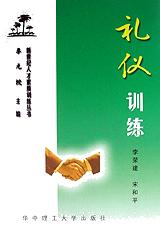 礼仪训练 pdf epub mobi 电子书 下载