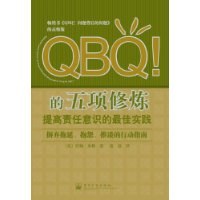 QBQ的五项修炼 pdf epub mobi 电子书 下载