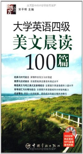 大学英语四级美文晨读100篇 pdf epub mobi 电子书 下载