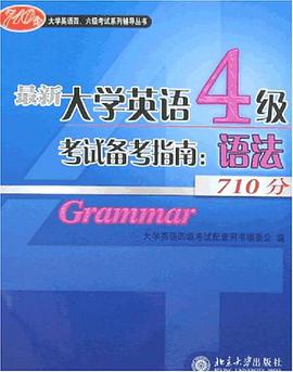 最新大学英语4级考试备考指南 pdf epub mobi 电子书 下载