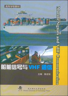 船舶信号与VHF通信 pdf epub mobi 电子书 下载