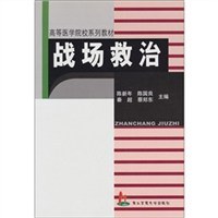 战场救治 pdf epub mobi 电子书 下载