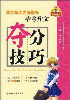 北京海澱名師指導中考作文奪分技巧
