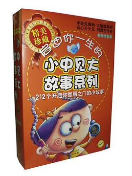 啓迪你一生的小人物大智慧 pdf epub mobi 電子書 下載