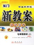 龍門新教案· 在綫課堂（下） pdf epub mobi 電子書 下載