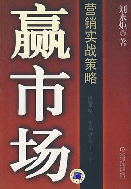 赢市场 pdf epub mobi 电子书 下载