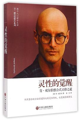 灵性的觉醒: pdf epub mobi 电子书 下载