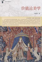价值论美学 pdf epub mobi 电子书 下载