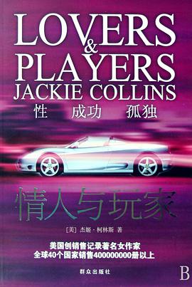 情人與玩傢 pdf epub mobi 電子書 下載