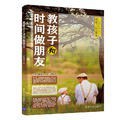 教孩子和时间做朋友 pdf epub mobi 电子书 下载