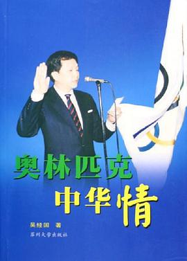 奧林匹剋中華情 pdf epub mobi 電子書 下載