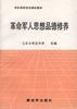 革命军人思想品德修养 pdf epub mobi 电子书 下载