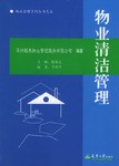物业清洁管理 pdf epub mobi 电子书 下载