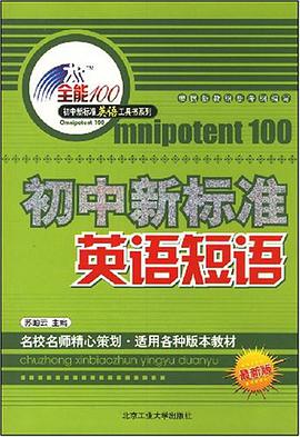 初中新标准英语短语