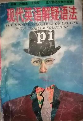 现代英语解疑语法 (精装)