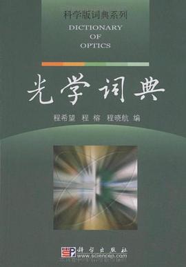 光学词典 pdf epub mobi 电子书 下载