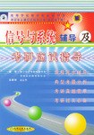 信号与系统辅导及考研应试指导 pdf epub mobi 电子书 下载