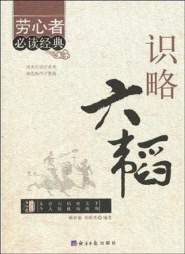识略六韬 pdf epub mobi 电子书 下载