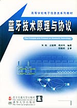 蓝牙技术原理与协议 pdf epub mobi 电子书 下载