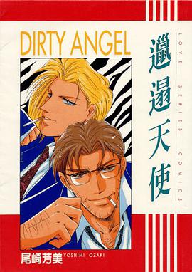 邋遢天使 pdf epub mobi 下载