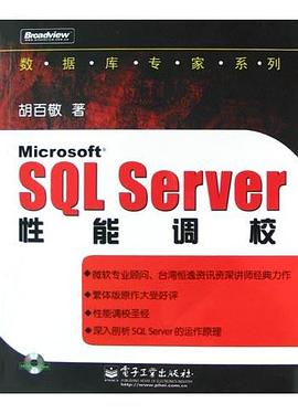 Microsoft SQL Server性能调校 pdf epub mobi 电子书 下载