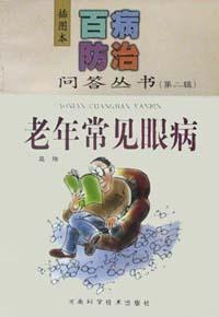 老年常见眼病(插图本) pdf epub mobi 电子书 下载