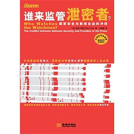 誰來監管泄密者？ pdf epub mobi 電子書 下載