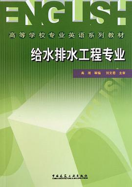 给水排水工程专业 pdf epub mobi 下载