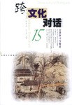 跨文化对话。15