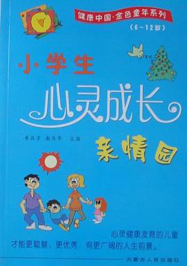 小学生心灵成长亲情园