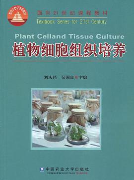 植物细胞组织培养 pdf epub mobi 下载