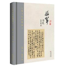 孙犁书札 pdf epub mobi 电子书 下载