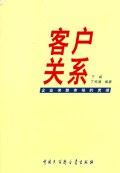 客户关系 pdf epub mobi 电子书 下载