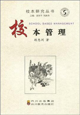 校本管理 pdf epub mobi 电子书 下载