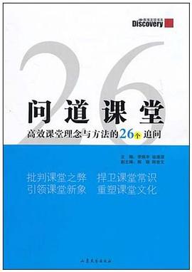 问道课堂 pdf epub mobi 下载