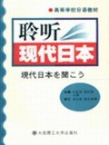 聆听现代日本 pdf epub mobi 电子书 下载