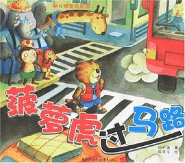 菠萝虎过马路 pdf epub mobi 电子书 下载