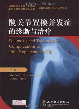 髋关节置换并发症的诊断与治疗 pdf epub mobi 电子书 下载