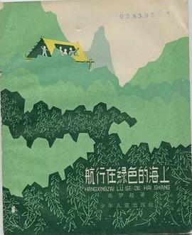 航行在绿色的海上