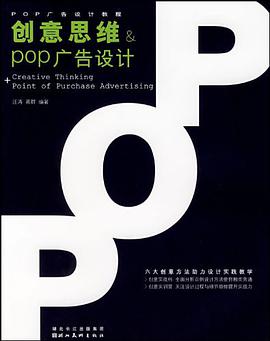 POP广告设计教程 pdf epub mobi 电子书 下载