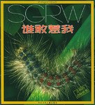 谁敢惹我 pdf epub mobi 电子书 下载