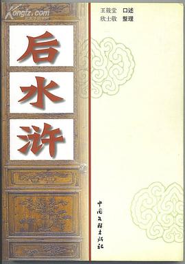 后水浒 pdf epub mobi 电子书 下载