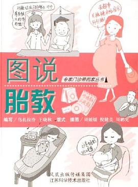 图说胎教 pdf epub mobi 电子书 下载
