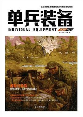 單兵裝備004 pdf epub mobi 電子書 下載