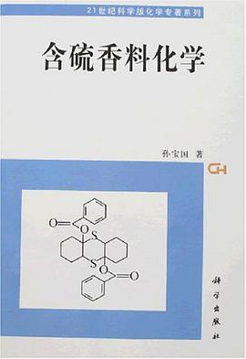 含硫香料化学 pdf epub mobi 电子书 下载