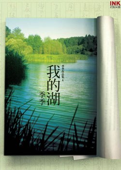我的湖 pdf epub mobi 电子书 下载