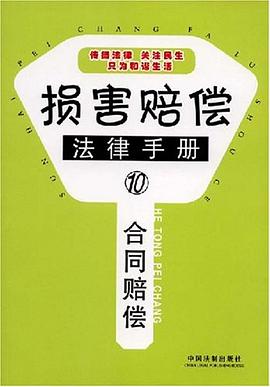 合同赔偿 pdf epub mobi 电子书 下载