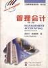 管理会计（英文版.第二版） pdf epub mobi 电子书 下载